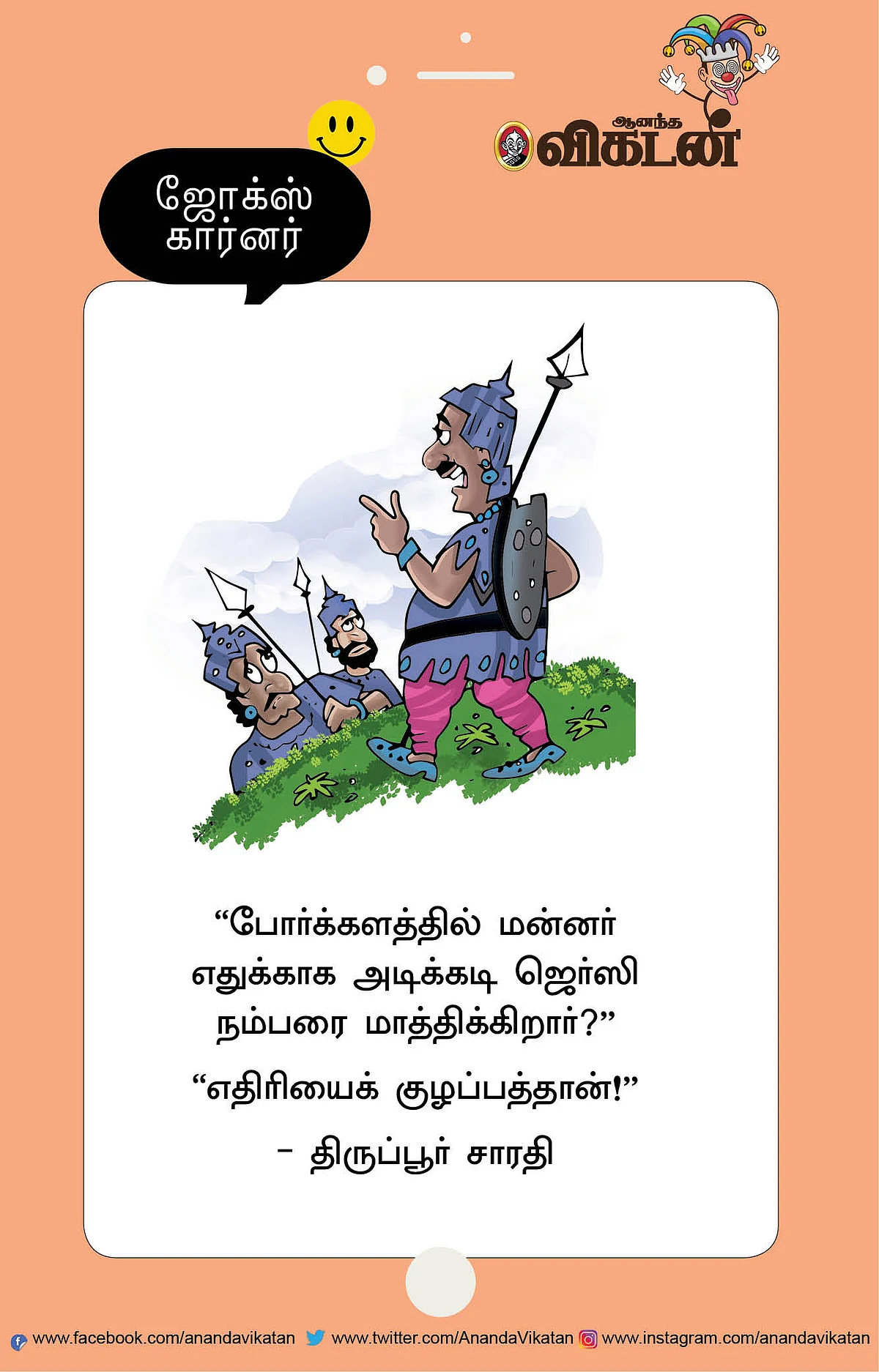 ஜோக்ஸ்