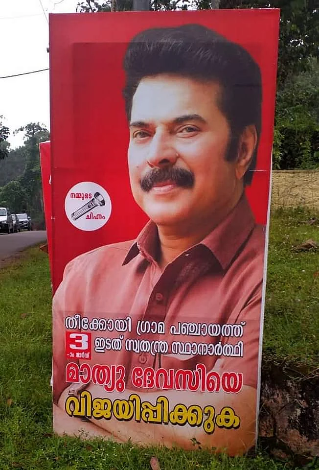 சினிமா காட்சியில் வெளியான மம்முட்டியின் தேர்தல் விளம்பர பதாகை