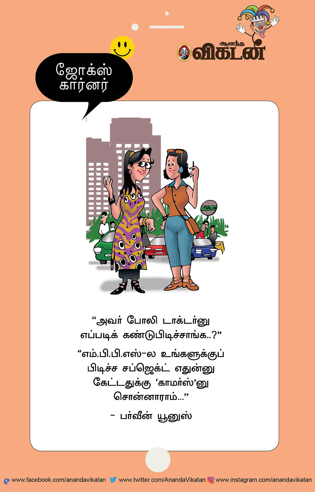 ஜோக்ஸ்