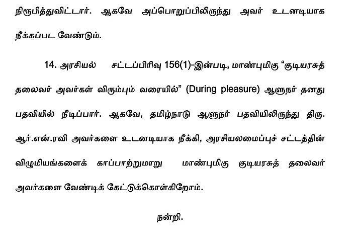 குடியரசுத் தலைவருக்கு எழுதப்பட்ட கடிதம்