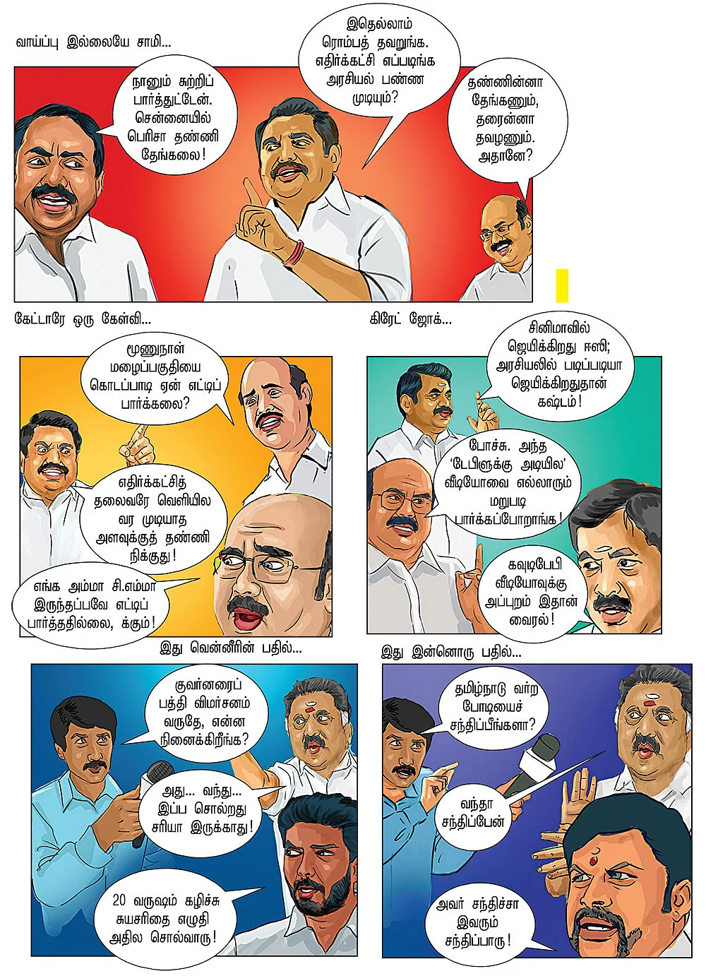 ஏத்தி ஏத்தி ஏத்தி... பாலை ஊத்தி ஊத்தி...