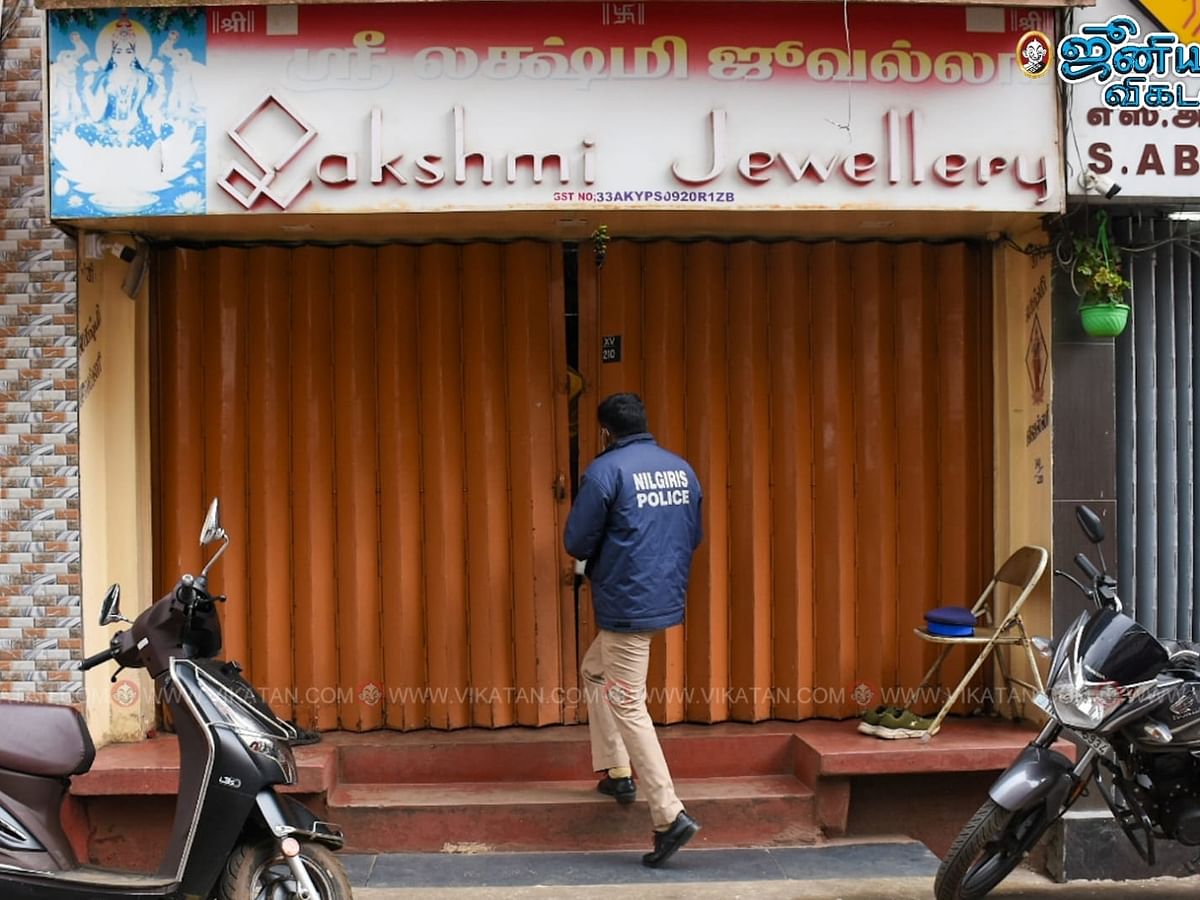 கோவையில் 613 சவரன் நகை மோசடி... ஊட்டியில் பறிமுதல் செய்யப்பட்ட தங்கம்! - நடந்தது என்ன? 