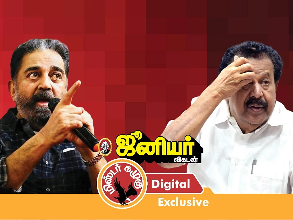 கைவிரித்த தலைமை, அப்செட்டில் அமைச்சர் முதல் கடுப்பில் கமல் கட்சியினர் வரை! - கழுகார் அப்டேட்ஸ்