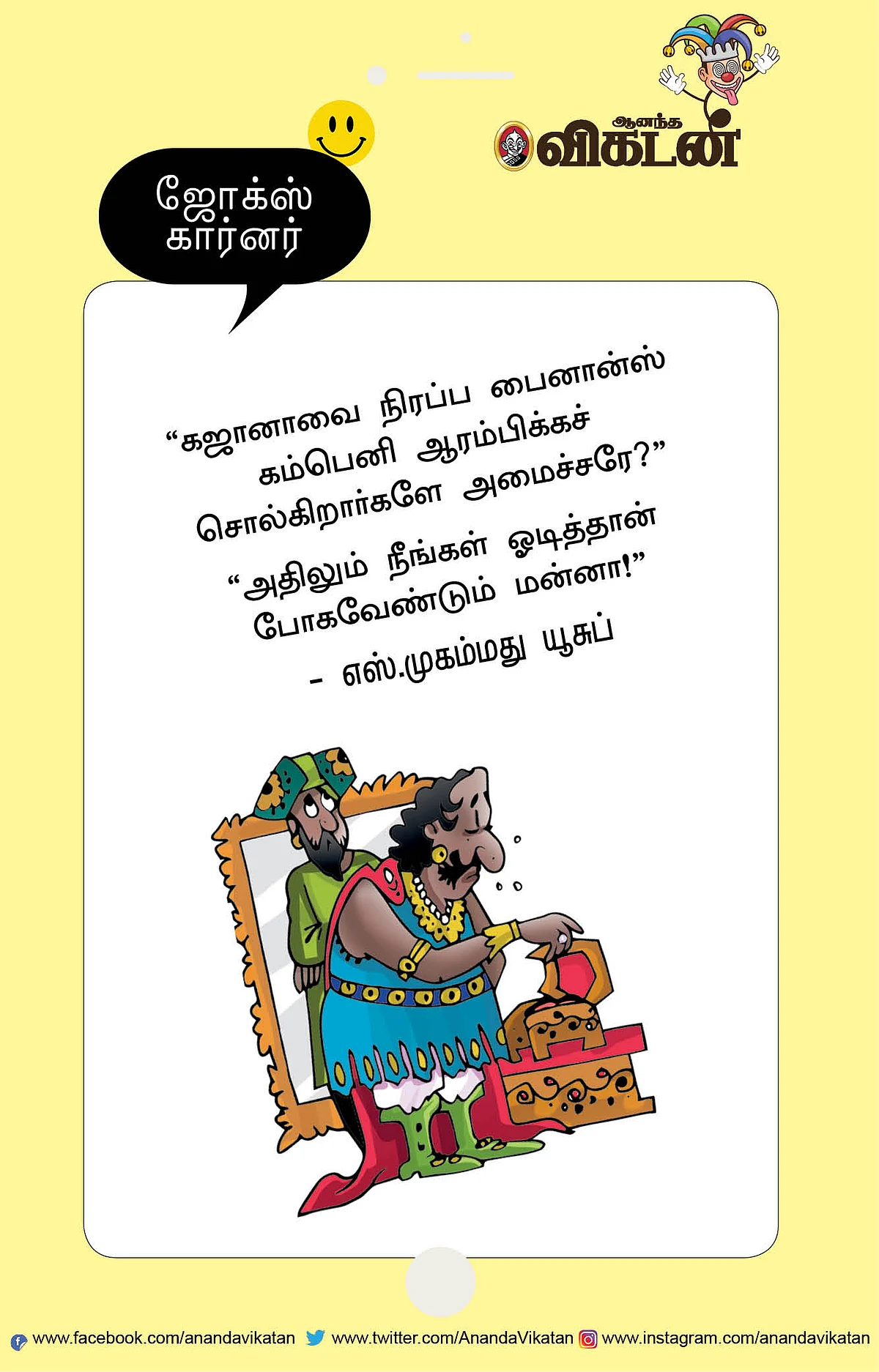 ஜோக்ஸ்