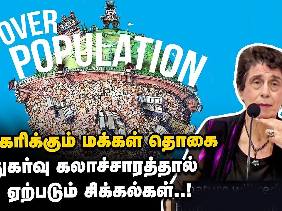 Over Population: நுகர்வு கலாச்சாரத்தால் ஏற்படும் சிக்கல்கள்..!