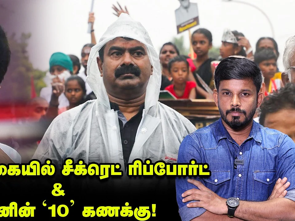 ஸ்டாலின் கையில் சீக்ரெட் ரிப்போர்ட்; செந்தில் பாலாஜிக்கு சிக்கலா? | Elangovan Explains