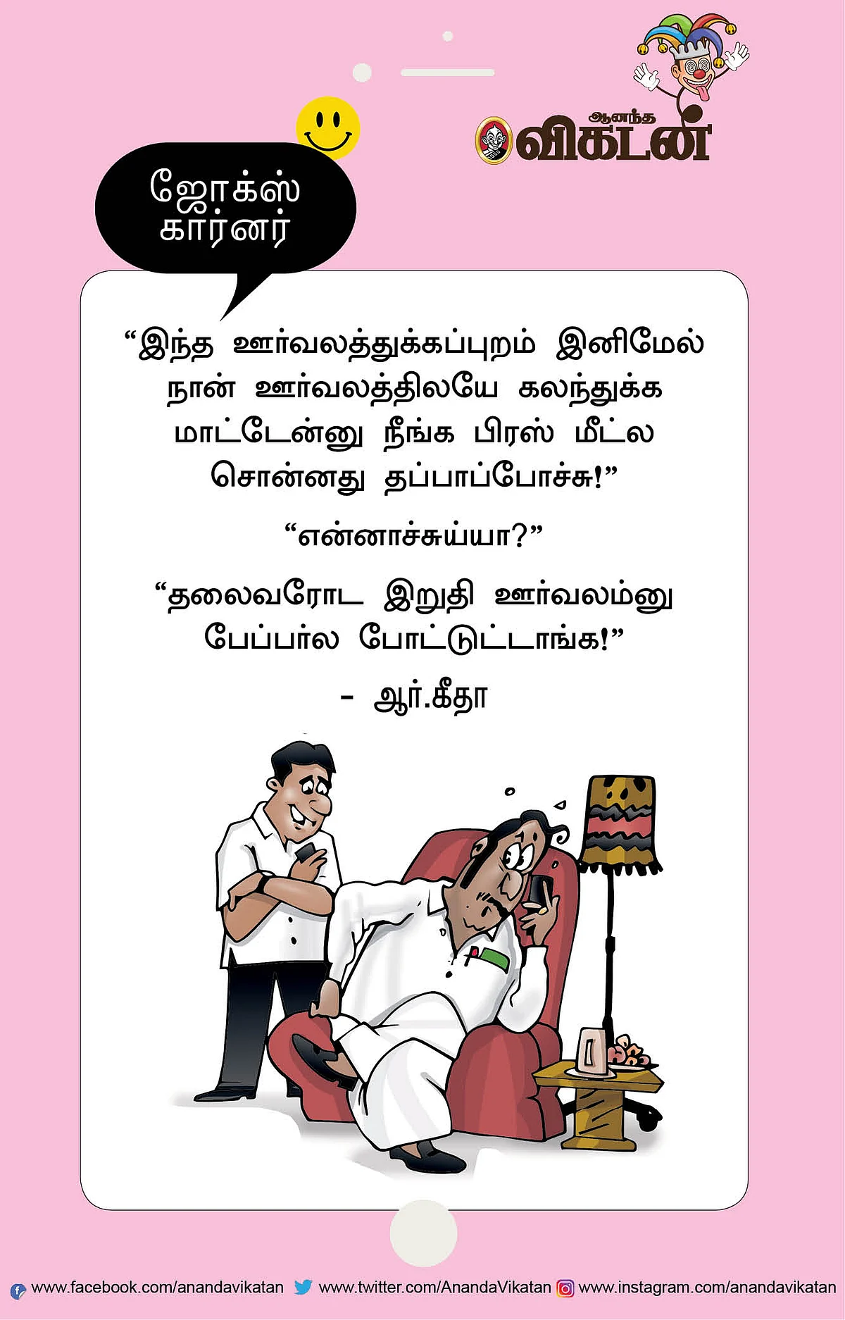ஜோக்ஸ்