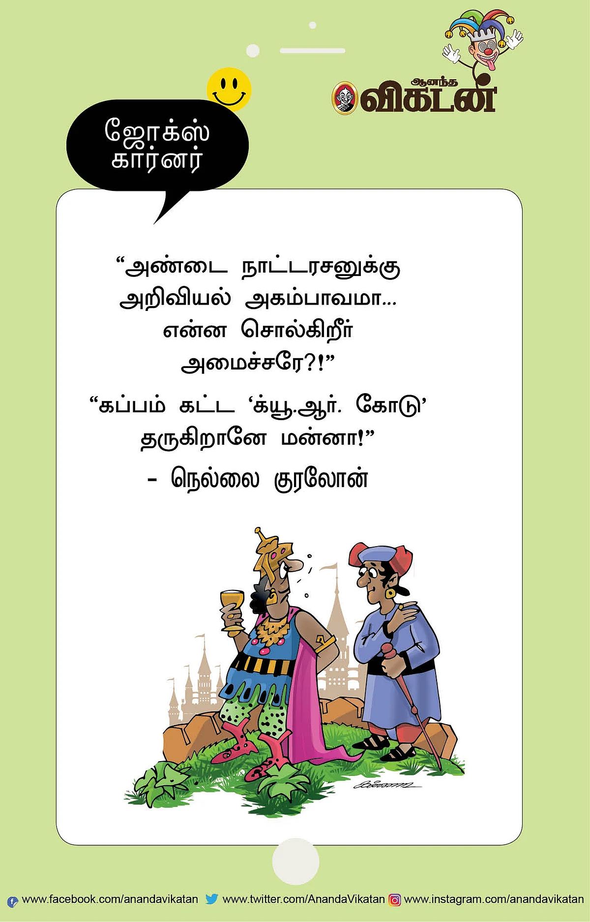 ஜோக்ஸ்
