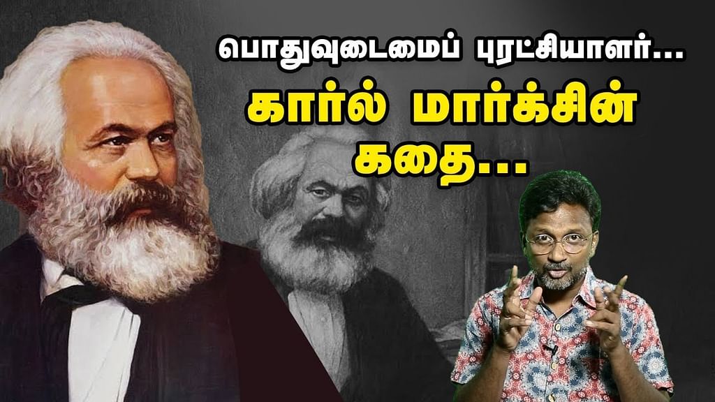 Karl Marx