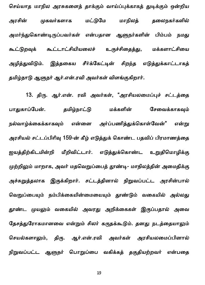 குடியரசுத் தலைவருக்கு எழுதப்பட்ட கடிதம்