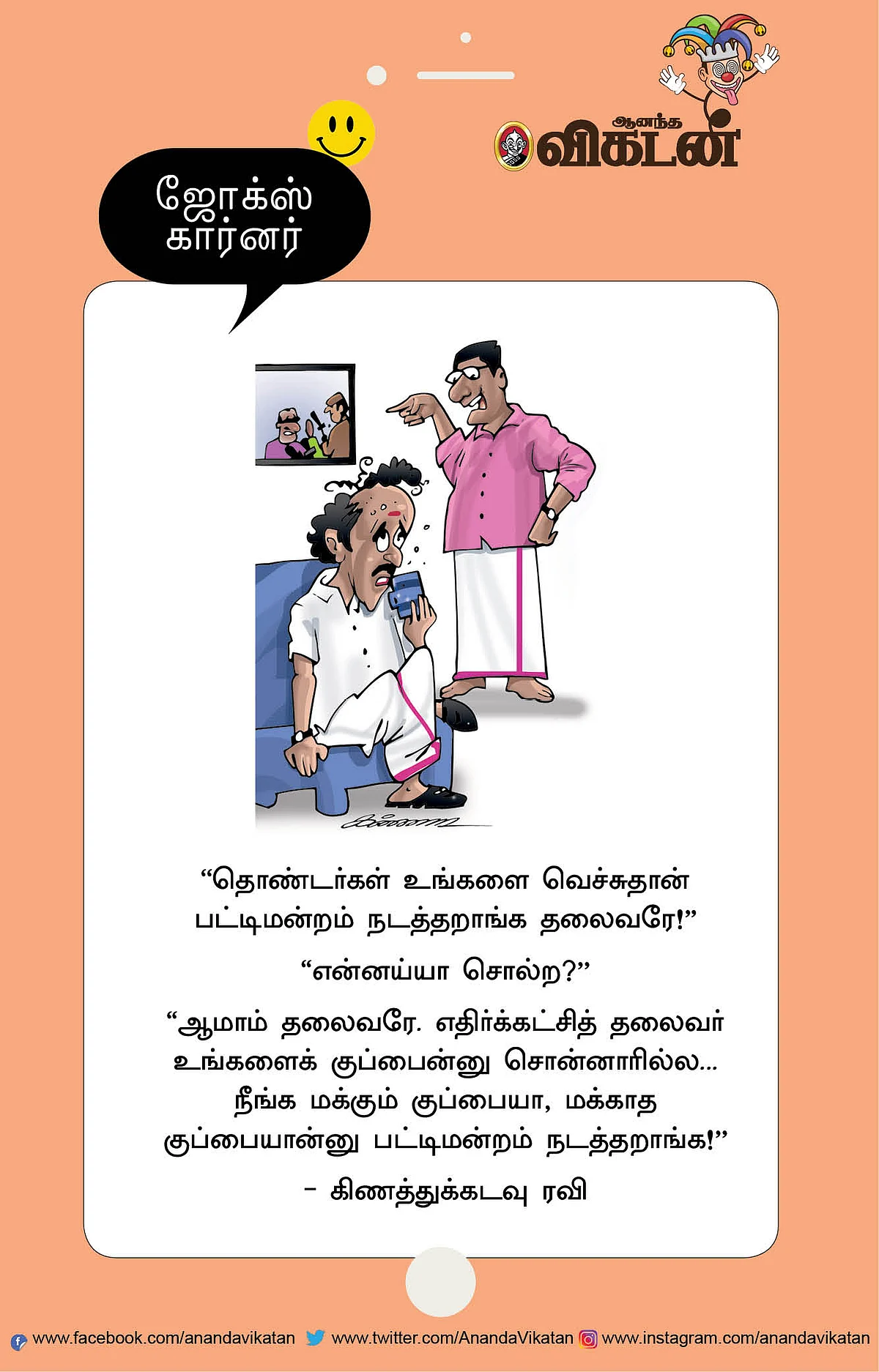 ஜோக்ஸ்
