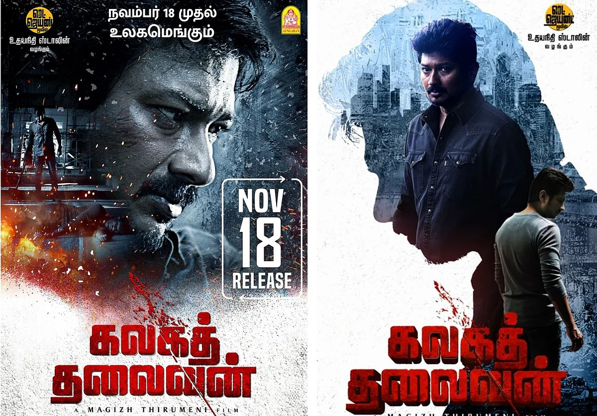 கலகத் தலைவன்