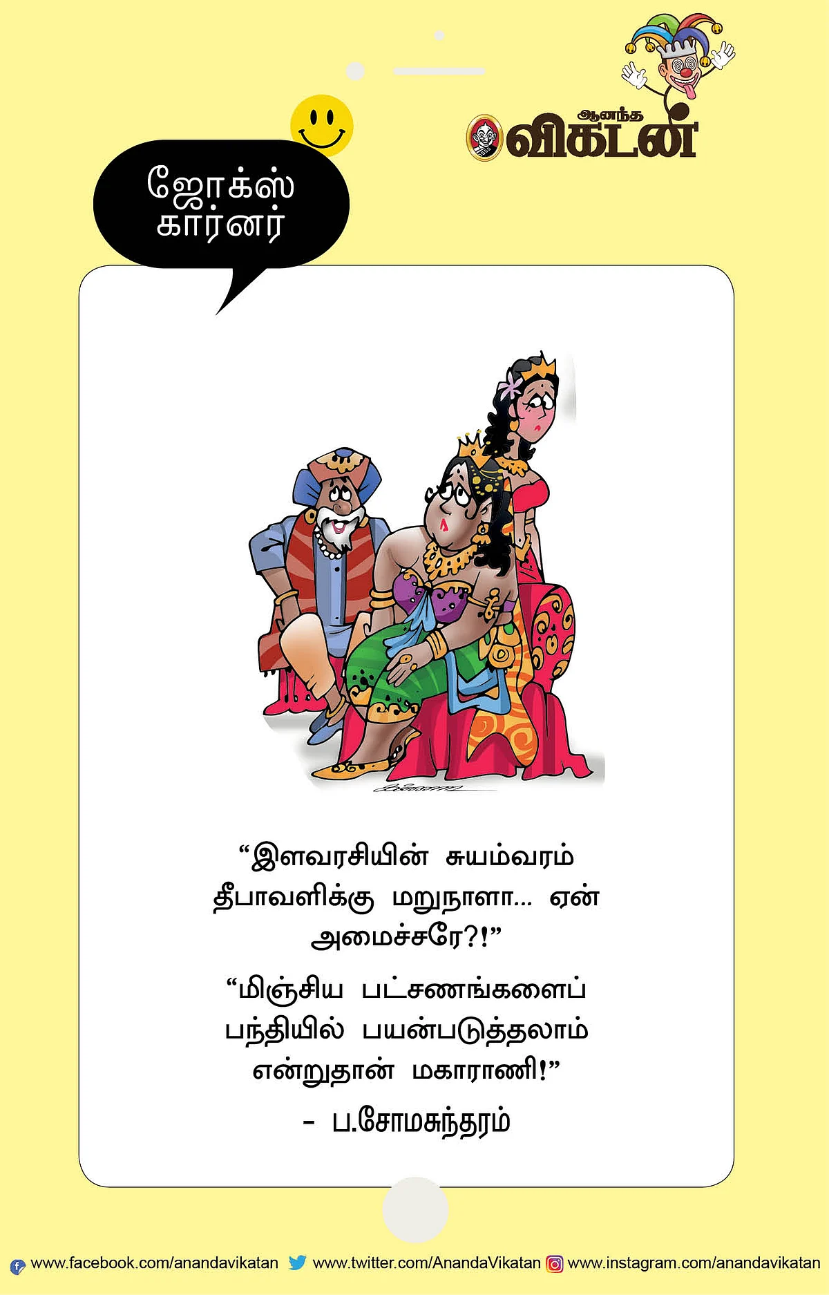 ஜோக்ஸ்