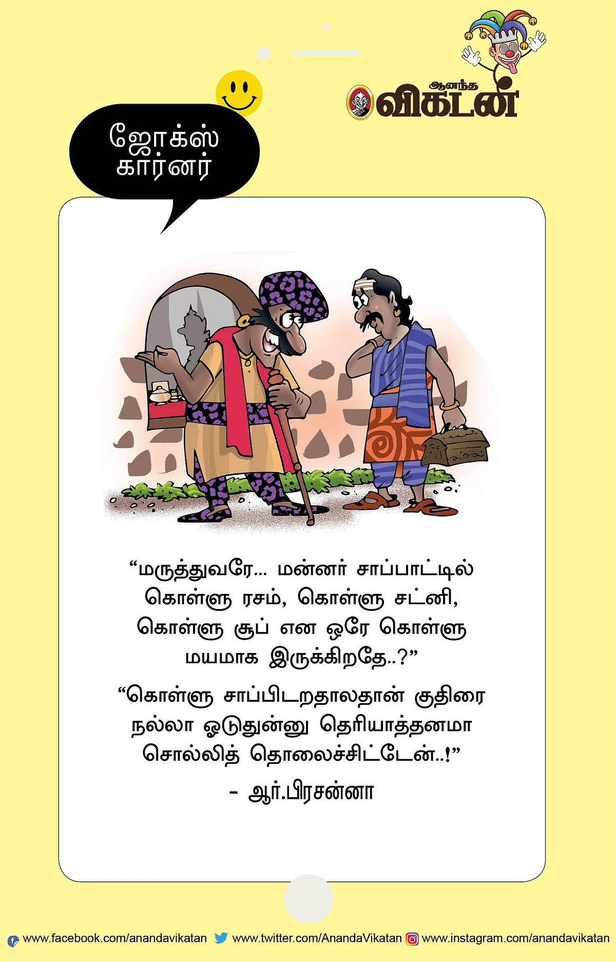 ஜோக்ஸ்