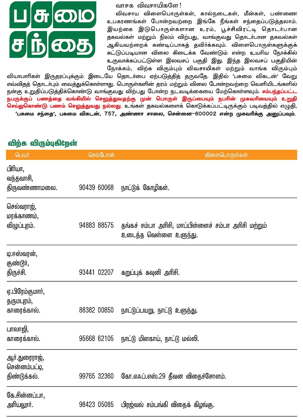 பசுமை சந்தை