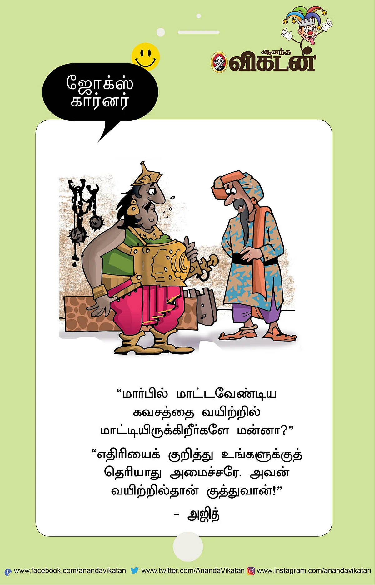 ஜோக்ஸ்