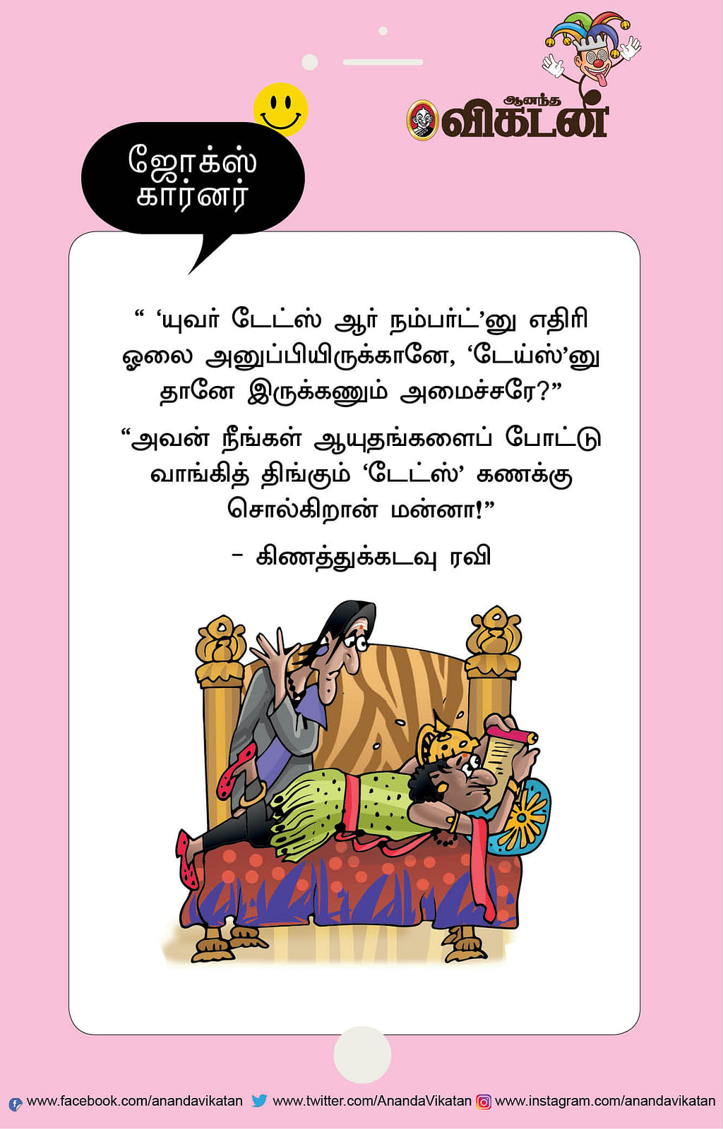 ஜோக்ஸ்