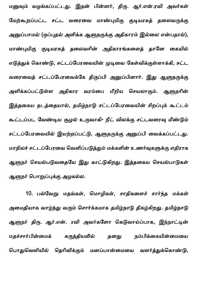 குடியரசுத் தலைவருக்கு எழுதப்பட்ட கடிதம்