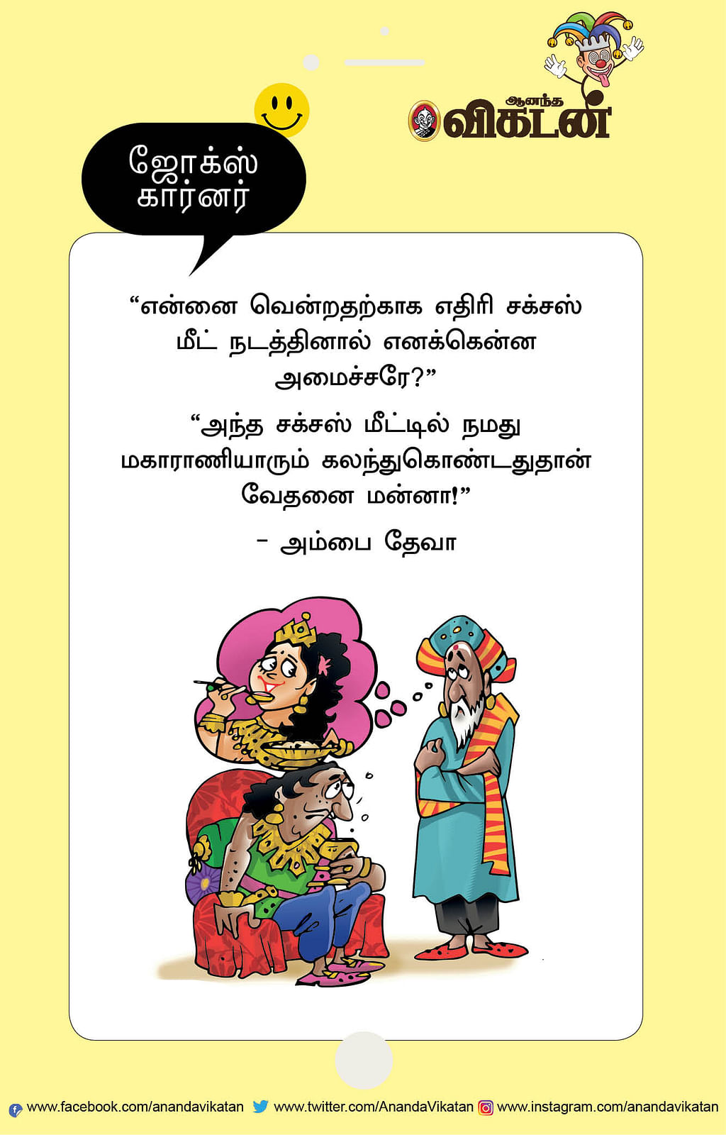 ஜோக்ஸ்