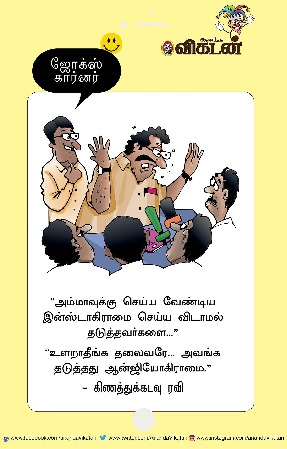 ஜோக்ஸ்