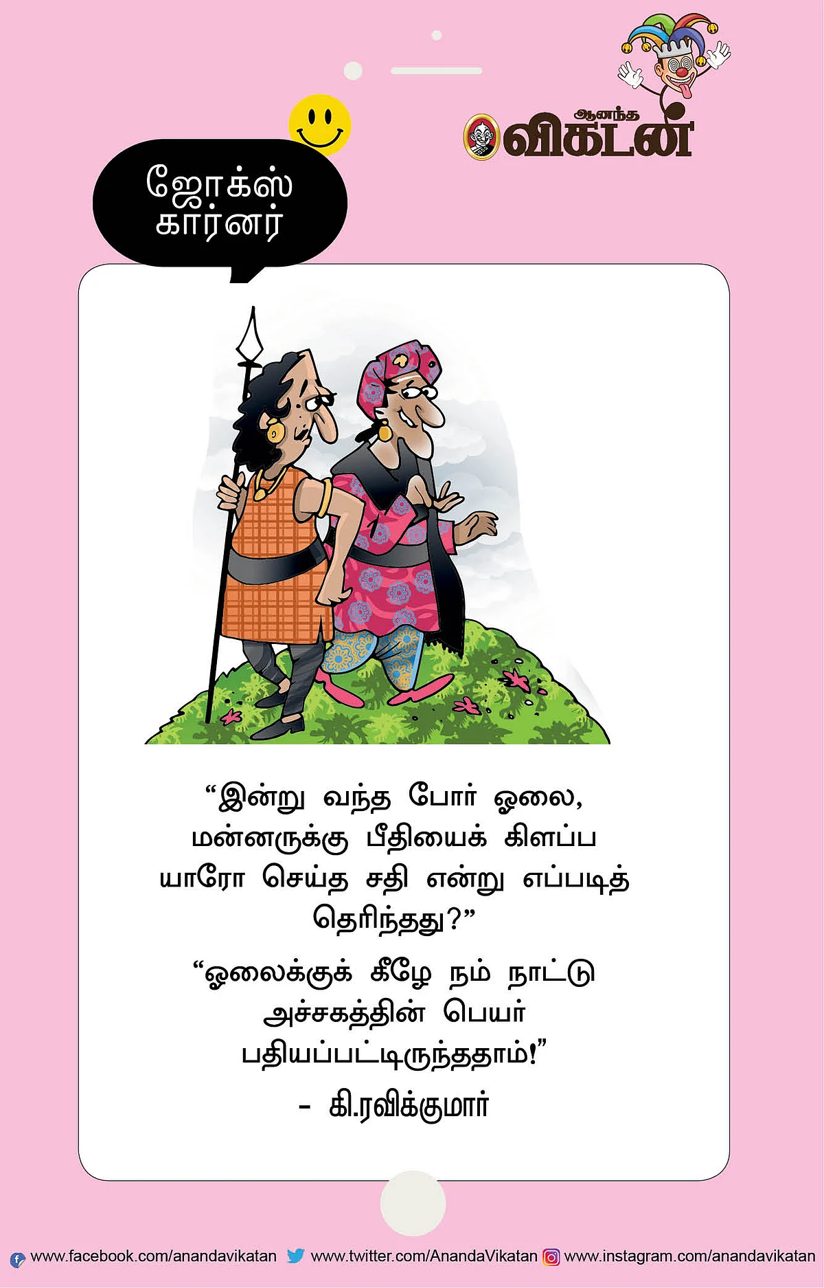 ஜோக்ஸ்