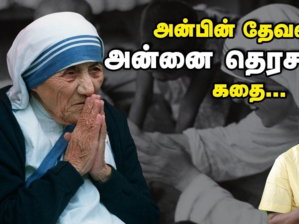 Mother Teresa : மதம் மாற்றா வந்தாரா அன்னை தெரேசா - உலகை மாற்றிய தலைவர்கள் Podcast