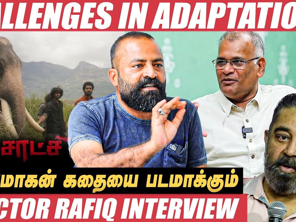 ``கமல் சொன்ன அந்த ஒரு விஷயம்!" - ரத்தசாட்சி இயக்குநர் ரஃபிக்