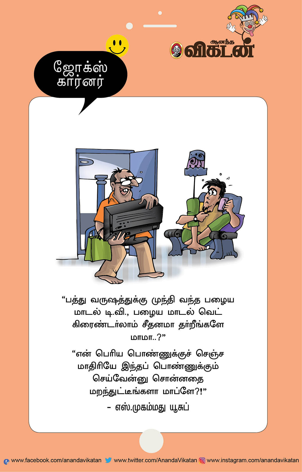 ஜோக்ஸ்
