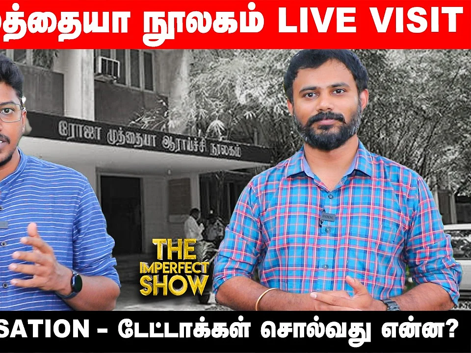 முதல்வர், பிரதமர் கான்வாய் வரும்போது வேகத்தடைகளை அகற்றக் காரணம் என்ன?! | The Imperfect Show