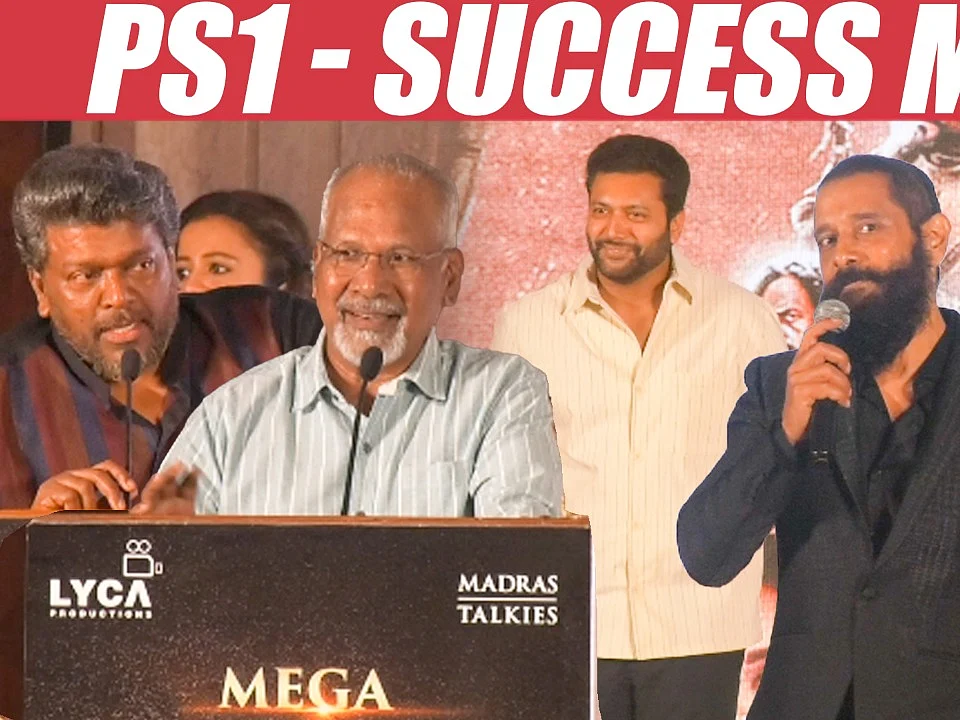 Ponniyin Selvan 1 Success Meet | Mani Ratnam | Vikram