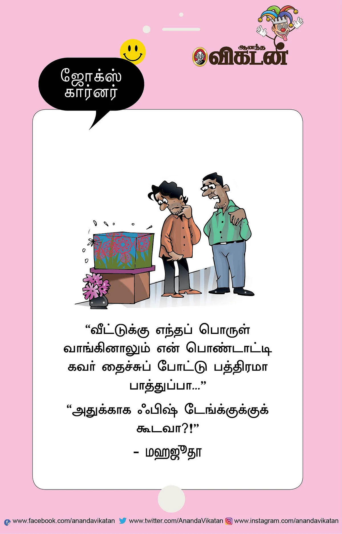 ஜோக்ஸ்