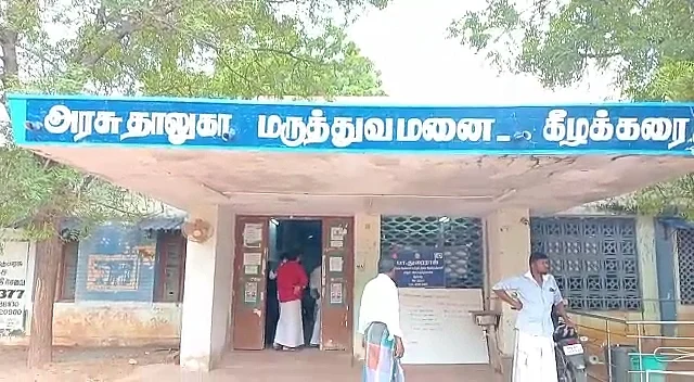கீழக்கரை அரசு மருத்துவமனை