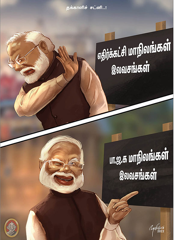 கார்ட்டூன்!