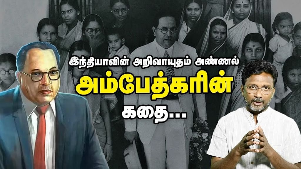 B R Ambedkar