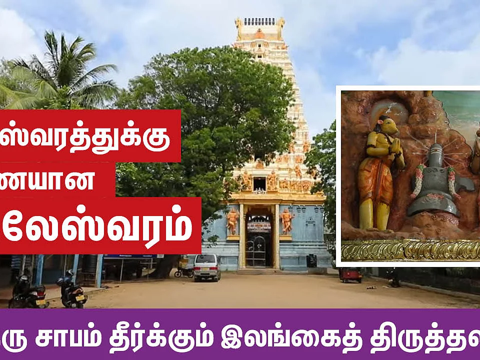 இலங்கை உள்நாட்டுப்போரில் சிதைந்த நகுலேஸ்வரம் தற்போது எப்படி இருக்கிறது ? | Keerimalai Naguleswaram |