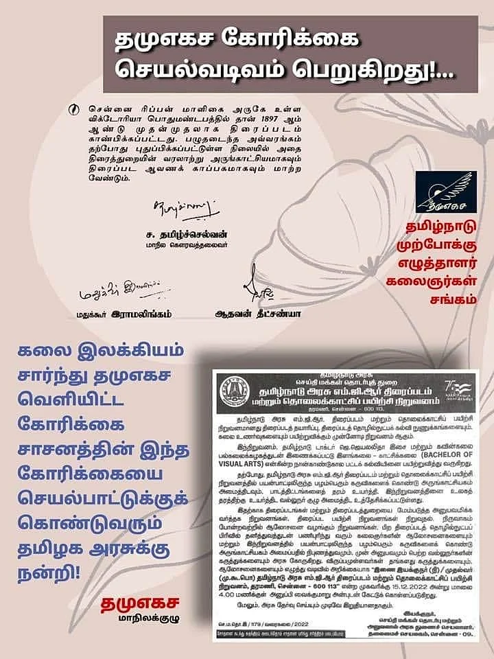 த.மு.எ.க.ச கோரிக்கை
