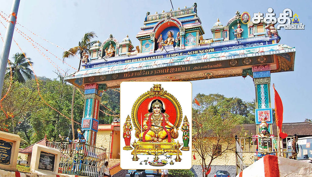 அச்சன்கோவில்