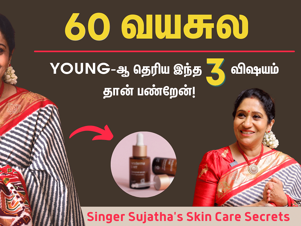 Skin Tight-ஆ இருக்க இந்த Serum தான் Use பண்றேன்! - Singer Sujatha Mohan's Anti Aging Secrets
