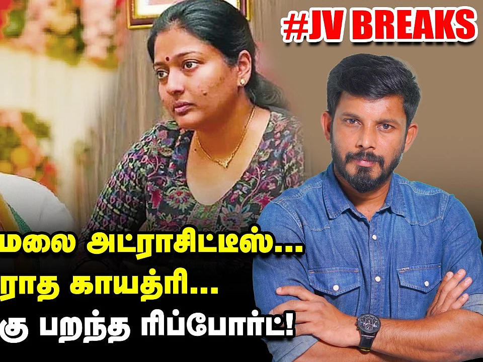 அண்ணாமலை அட்ராசிட்டீஸ்... அசராத காயத்ரி... டெல்லிக்கு பறந்த ரிப்போர்ட்... ஆடியோ பகீர்! | Jv Breaks