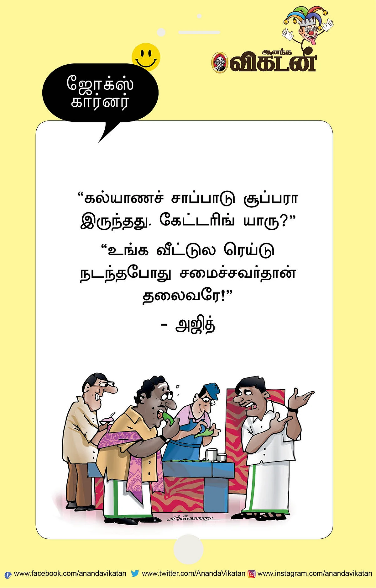 ஜோக்ஸ்