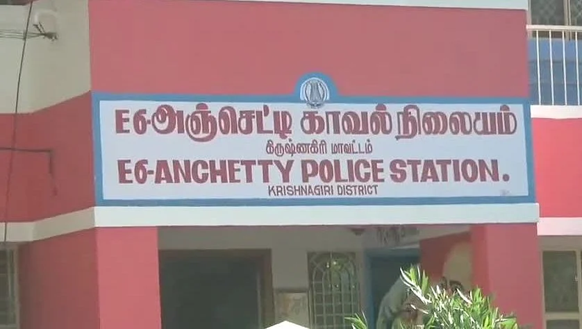 அஞ்செட்டி காவல் நிலையம்