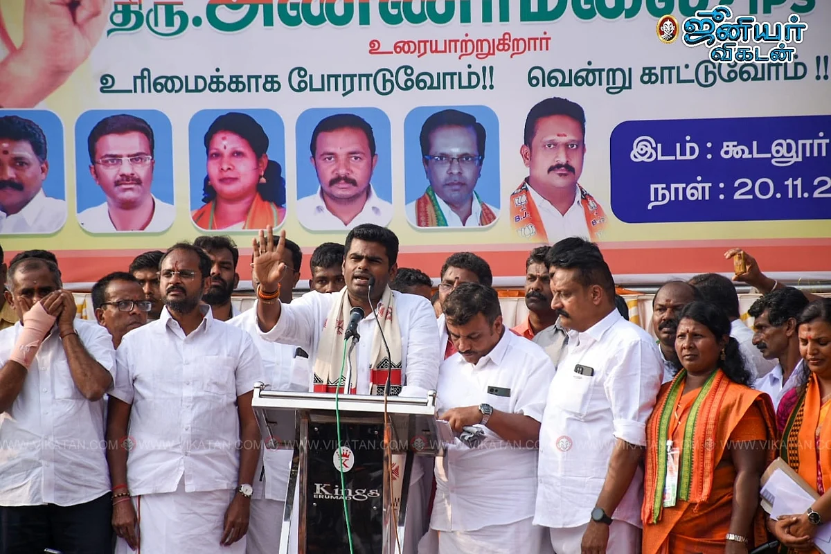 அண்ணாமலை
