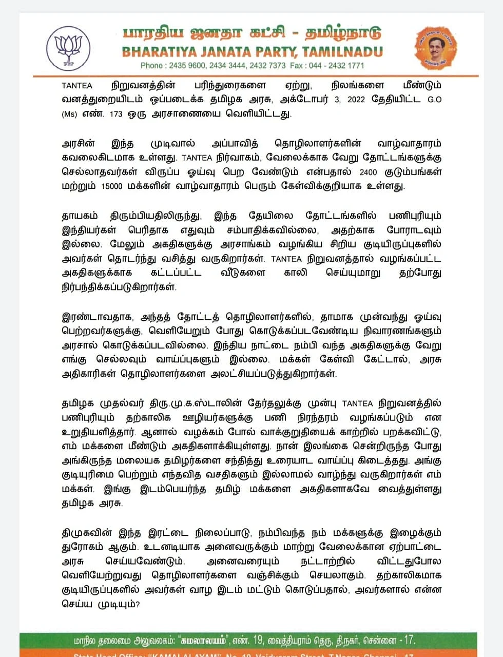 பாஜக அறிக்கை