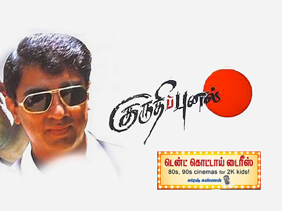 குருதிப்புனல்