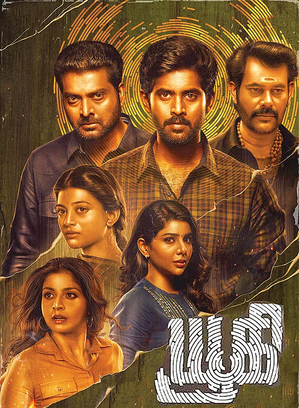 யூகி - சினிமா விமர்சனம்