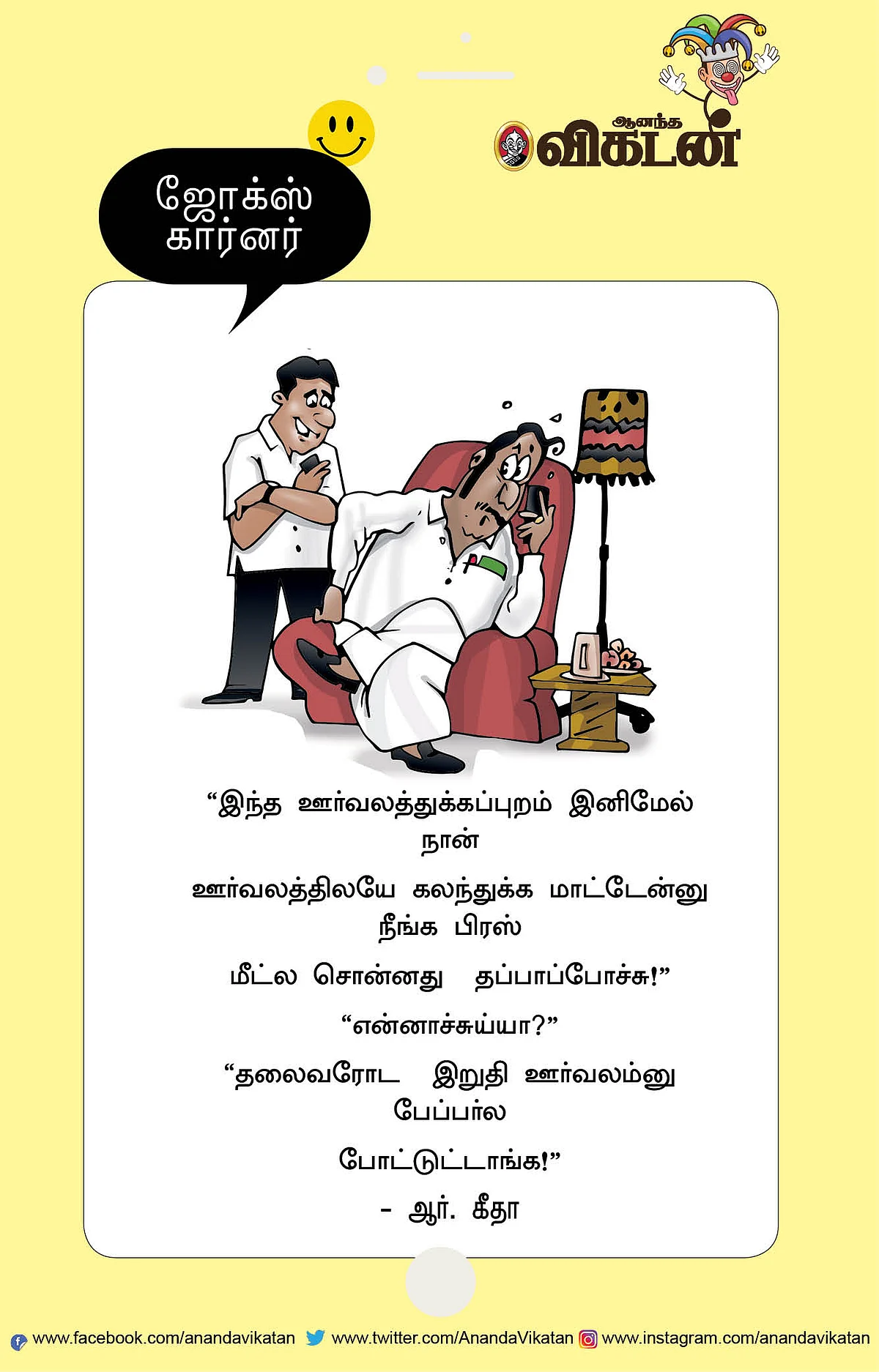 ஜோக்ஸ்