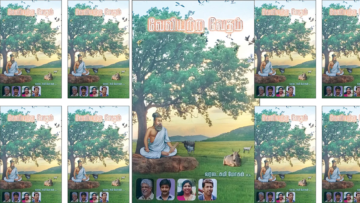 வேலியற்ற வேதம்
