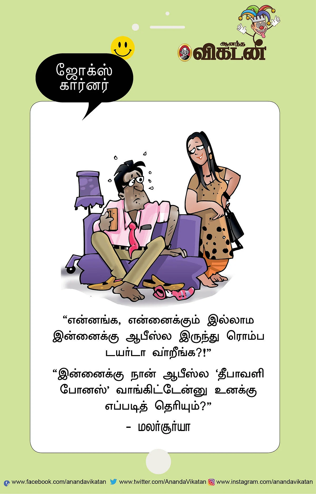 ஜோக்ஸ்