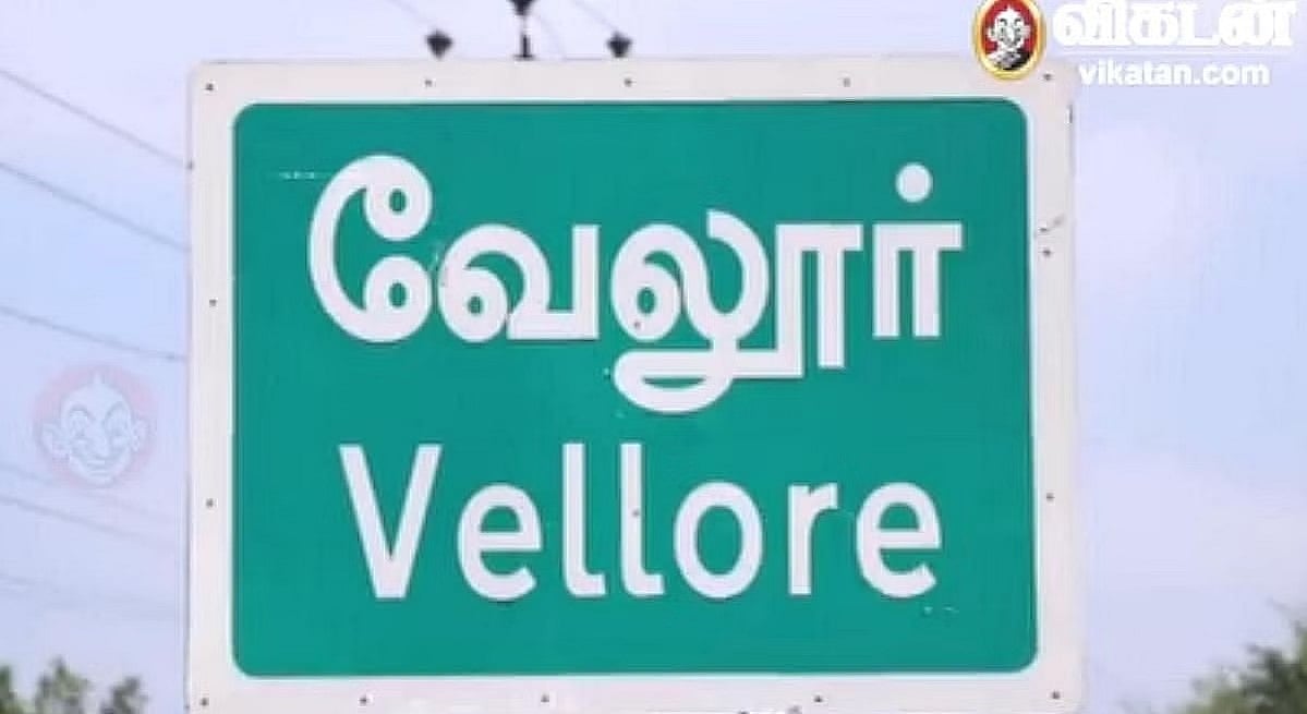 வேலூர் பல்கலைக்கழகத்தில் ‘சீட்’ வாங்கித்தருவதாக ரூ.4.50 லட்சம் மோசடி - எஸ்.ஐ மகன் மீது புகார்!