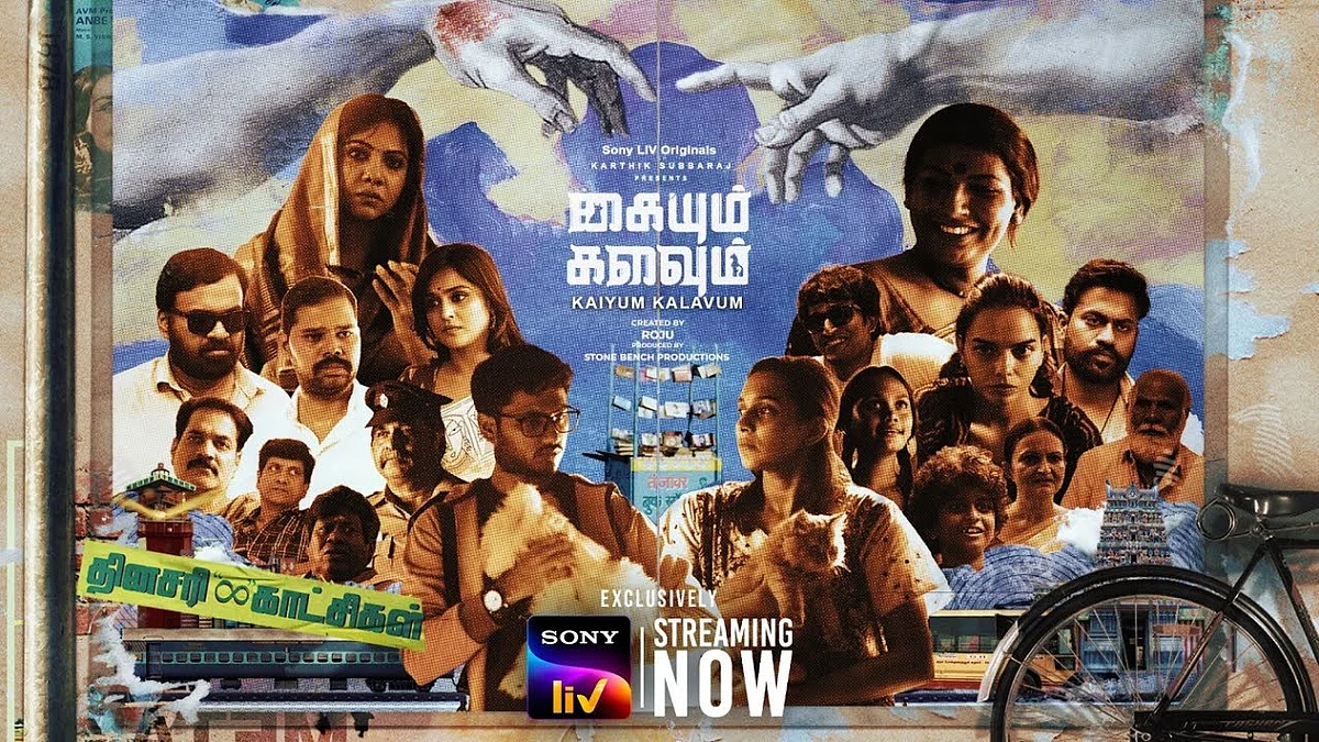 கையும் களவும்